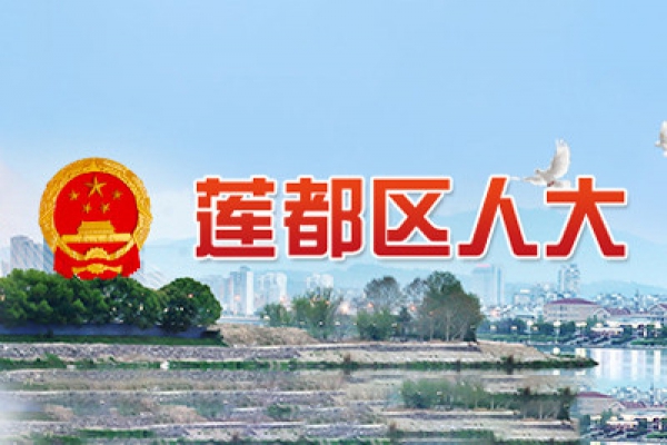 周國強(qiáng)先生當(dāng)選蓮都區(qū)十六屆人民代表大會(huì)代表