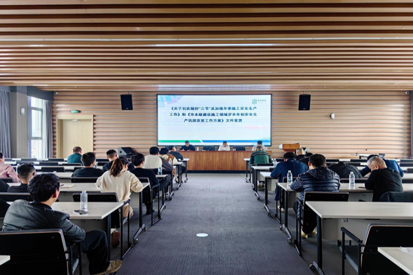 浙江中立建設有限公司召開2023年第四季度安全生產會議